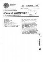 Способ контроля физико-механических параметров ферромагнитных изделий Способ контроля физико-механических параметров ферромагнитных изделий