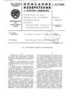 Автономный инвертор напряжения Автономный инвертор напряжения