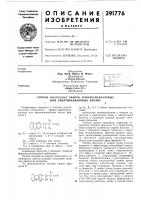 Патент ссср 391776 Патент ссср 391776