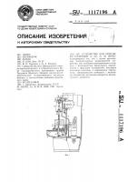 Устройство для притирки клапанов Устройство для притирки клапанов