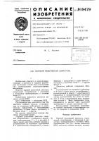 Паровой реактивный двигатель Паровой реактивный двигатель