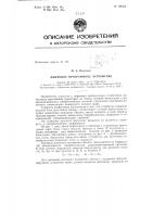 Патент ссср 156356 Патент ссср 156356