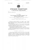 Металлическая эластичная манжета для упругого мешка пакера Металлическая эластичная манжета для упругого мешка пакера