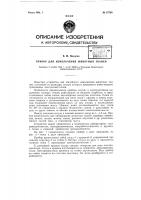 Патент ссср 67790 Патент ссср 67790