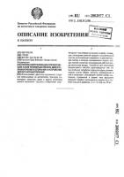 Способ нейтрализации отработавших газов преимущественно двигателя внутреннего сгорания и устройство для его осуществления Способ нейтрализации отработавших газов преимущественно двигателя внутреннего сгорания и устройство для его осуществления