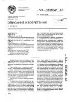 Устройство для образования полостей в бетонных и железобетонных сооружениях Устройство для образования полостей в бетонных и железобетонных сооружениях