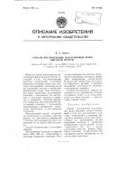 Способ изготовления желатиновых форм высокой печати Способ изготовления желатиновых форм высокой печати