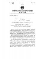 Устройство для влажно-тепловой обработки швейных изделий Устройство для влажно-тепловой обработки швейных изделий