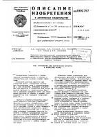 Устройство для дозирования фруктов в конфетные формы Устройство для дозирования фруктов в конфетные формы