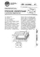 Способ автоматического гашения анодного эффекта в электролизере Способ автоматического гашения анодного эффекта в электролизере