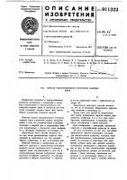 Способ ультразвукового контроля сварных швов Способ ультразвукового контроля сварных швов
