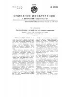 Приспособление к устройству для подъема изложниц Приспособление к устройству для подъема изложниц