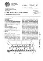 Винтовой питатель Винтовой питатель