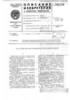 Устройство для сматывания и наматывания кабеля Устройство для сматывания и наматывания кабеля