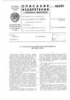 Устройство для измерения интенсивности светового поля Устройство для измерения интенсивности светового поля