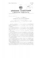 Патент ссср  154004