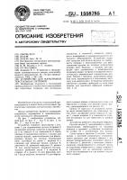 Устройство для маркировки текстильных патронов Устройство для маркировки текстильных патронов