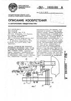 Устройство для управления механизмами образования глади, петель и бахромы при выработке штучных изделий к ткацкому станку Устройство для управления механизмами образования глади, петель и бахромы при выработке штучных изделий к ткацкому станку