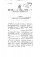 Приспособление для надреза и снимания паронита с горячего валка паронитовых вальцев Приспособление для надреза и снимания паронита с горячего валка паронитовых вальцев