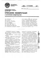 Электрод для стимуляции Электрод для стимуляции