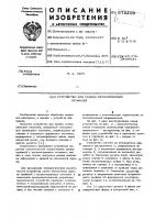 Устройство для правки металлических профилей Устройство для правки металлических профилей