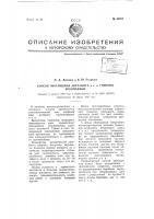 Способ обогащения антрацита и т.п. горючих ископаемых Способ обогащения антрацита и т.п. горючих ископаемых
