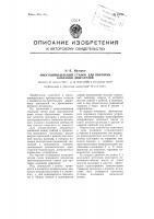 Многошпиндельный станок для притирки клапанов двигателей Многошпиндельный станок для притирки клапанов двигателей
