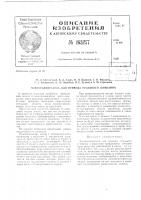 Патент ссср 163257 Патент ссср 163257