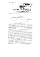Станок для резки стеклянных трубок Станок для резки стеклянных трубок