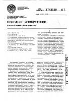 Консервирующая добавка для кормовых продуктов Консервирующая добавка для кормовых продуктов