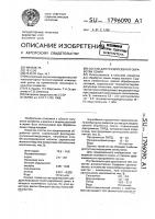 Состав для предпосевной обработки семян Состав для предпосевной обработки семян
