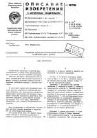 Кусторез Кусторез