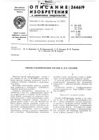 Патент ссср 244619 Патент ссср 244619