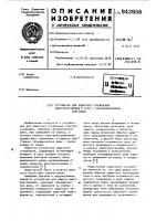 Устройство для защитного отключения электроустановки в сети с глухозаземленной нейтралью Устройство для защитного отключения электроустановки в сети с глухозаземленной нейтралью