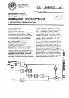 Устройство для автоматического регулирования параметров пара в редукционно-охладительной установке Устройство для автоматического регулирования параметров пара в редукционно-охладительной установке