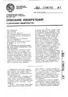 Установка для контроля положения точек кузова транспортного средства при правке Установка для контроля положения точек кузова транспортного средства при правке