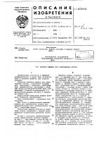 Швейная машина для обметывания петель Швейная машина для обметывания петель