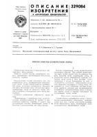 Способ очистки конвейерной ленты Способ очистки конвейерной ленты
