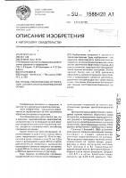 Способ профилактики отторжения аллотрансплантированной почки Способ профилактики отторжения аллотрансплантированной почки