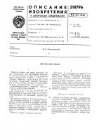 Штамп для гибки Штамп для гибки