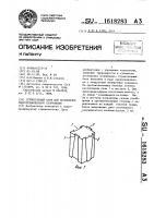 Строительный блок для возведения гидротехнического сооружения Строительный блок для возведения гидротехнического сооружения