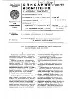 Устройство для определения места замыкания электролизных ванн на землю Устройство для определения места замыкания электролизных ванн на землю