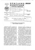 Пресс-форма для изготовлениявыплавляемых моделей Пресс-форма для изготовлениявыплавляемых моделей