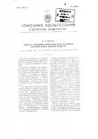 Аппарат для внеротовой фиксации отломков при переломах нижней челюсти Аппарат для внеротовой фиксации отломков при переломах нижней челюсти