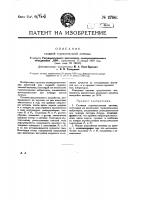 Патент 27641 Сложная горизонтальная антенна