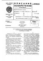 Устройство для регулирования положения оптического блока автомобильной фары относительно ее корпуса Устройство для регулирования положения оптического блока автомобильной фары относительно ее корпуса