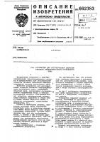 Устройство для регулирования скорости тягового электродвигателя постоянного тока Устройство для регулирования скорости тягового электродвигателя постоянного тока