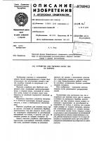 Устройство для тиснения полос при их нарезке Устройство для тиснения полос при их нарезке