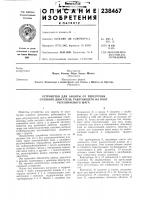 Патент ссср 238467 Патент ссср 238467