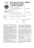 Патент ссср 370164 Патент ссср 370164